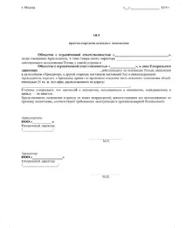 Акт приема нежилого помещения — образец документа