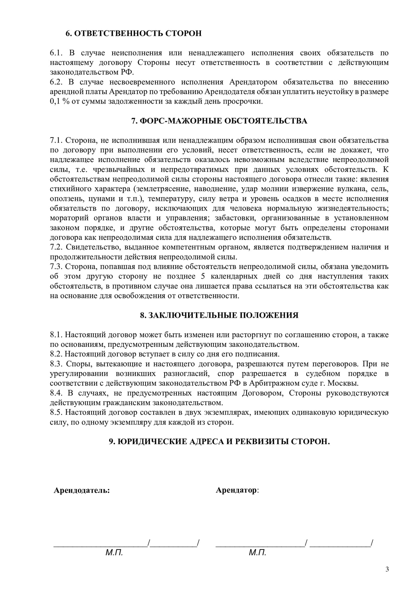 Образец документа «Договор аренды», страница 3