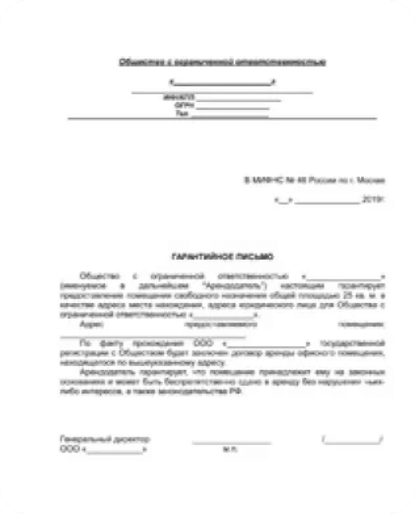 Гарантийное письмо — образец документа